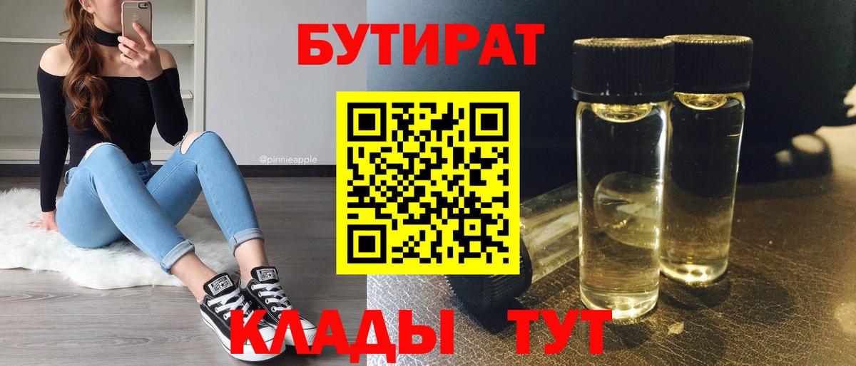 Гусь-Хрустальный  БУТИРАТ  Вход с VPN  БУТИРАТ Butirat 